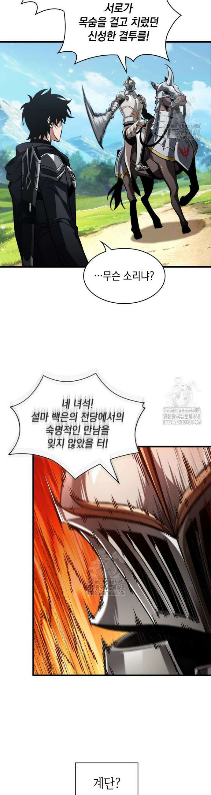 픽 미 업! 165화 33