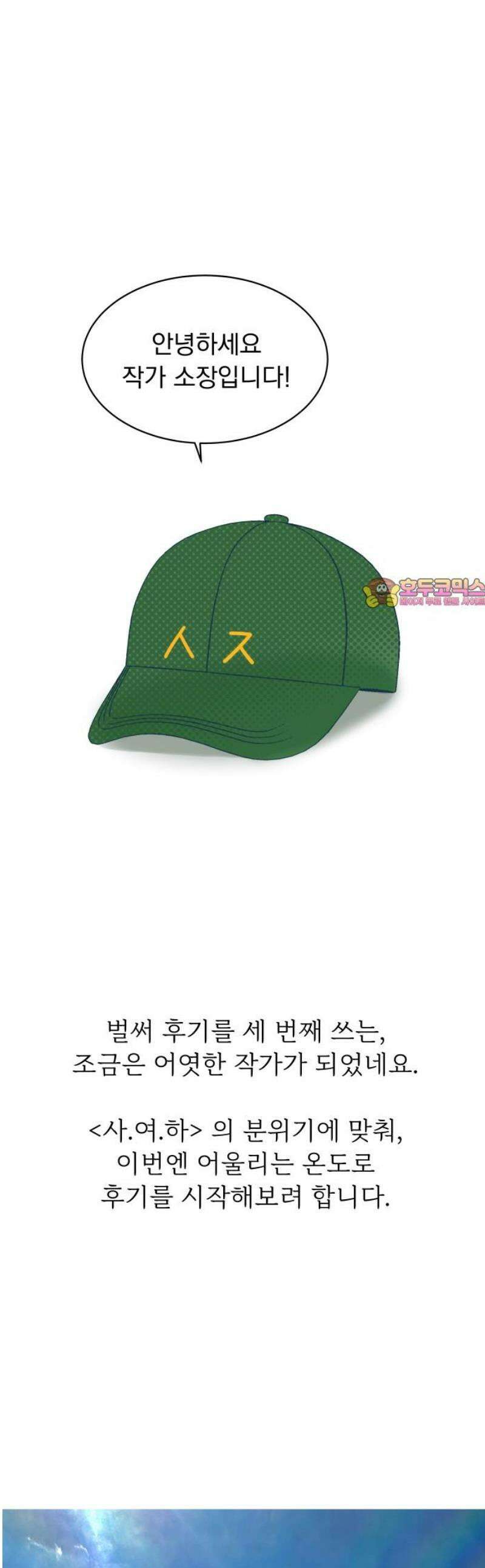 사랑하는 여름 하늘 [후기] 1