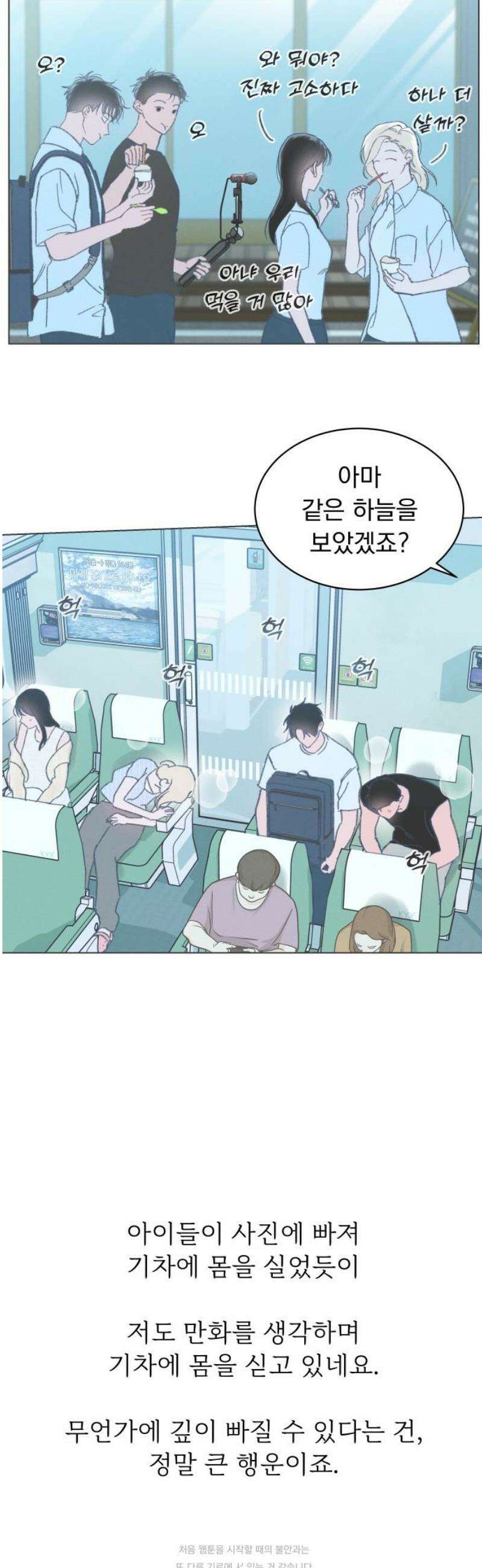 사랑하는 여름 하늘 [후기] 3