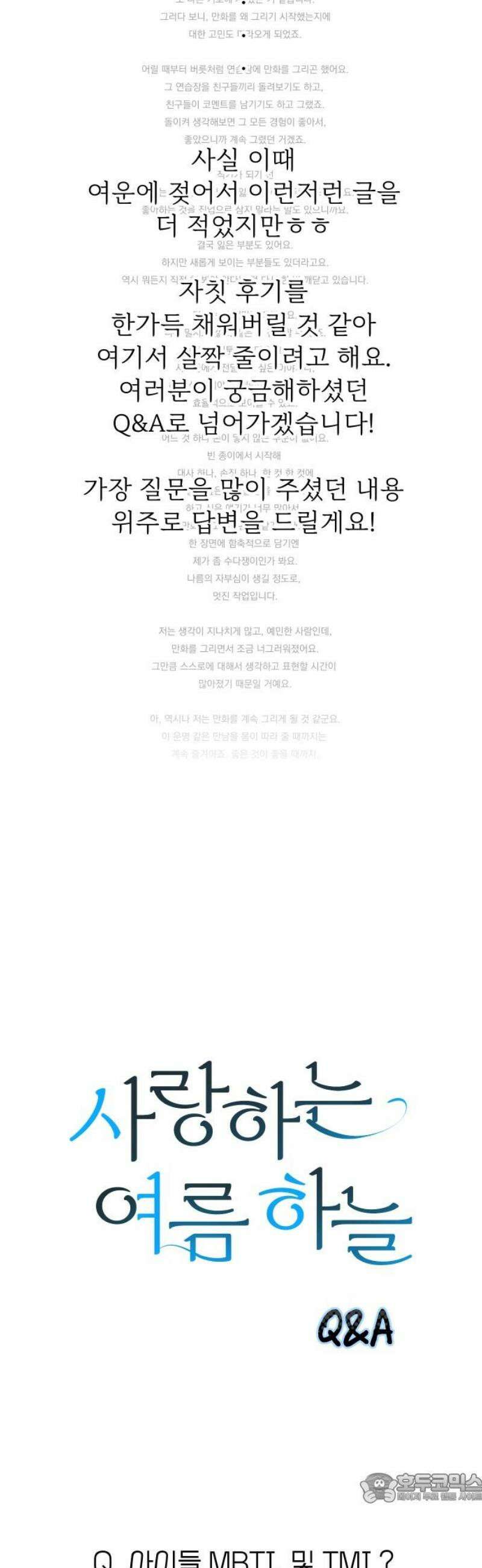사랑하는 여름 하늘 [후기] 4
