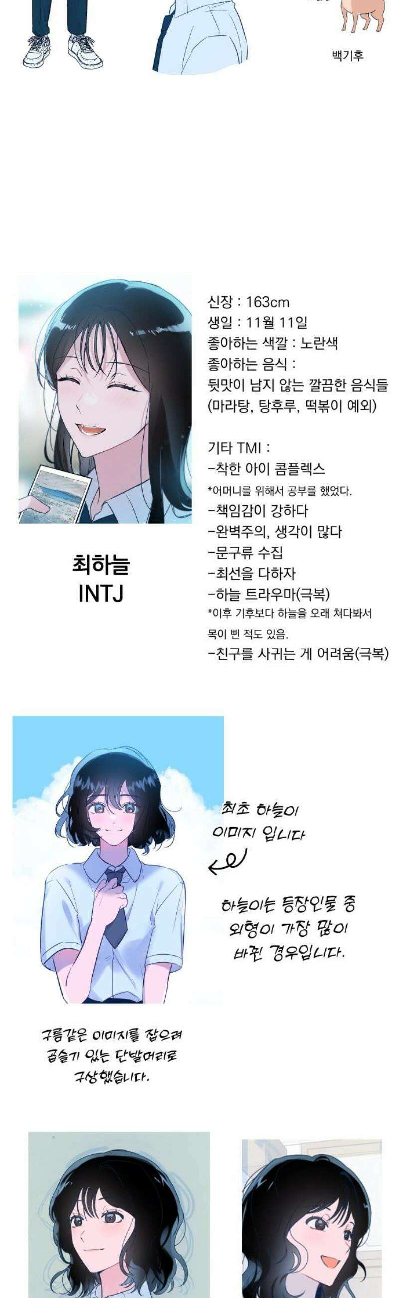 사랑하는 여름 하늘 [후기] 6