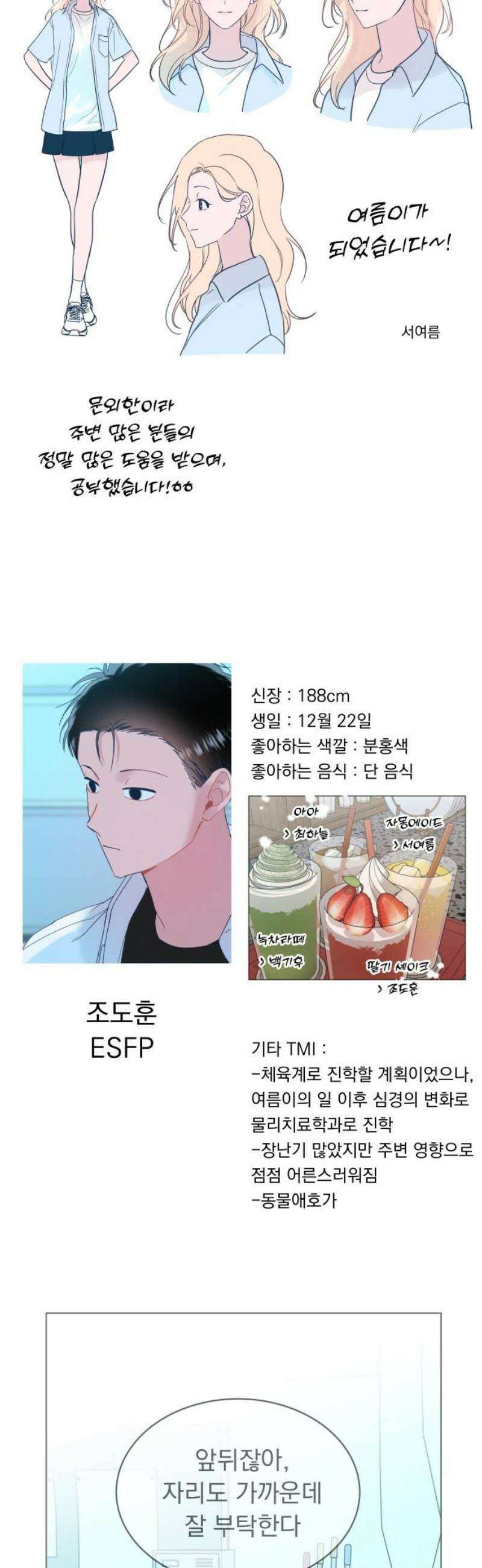 사랑하는 여름 하늘 [후기] 10