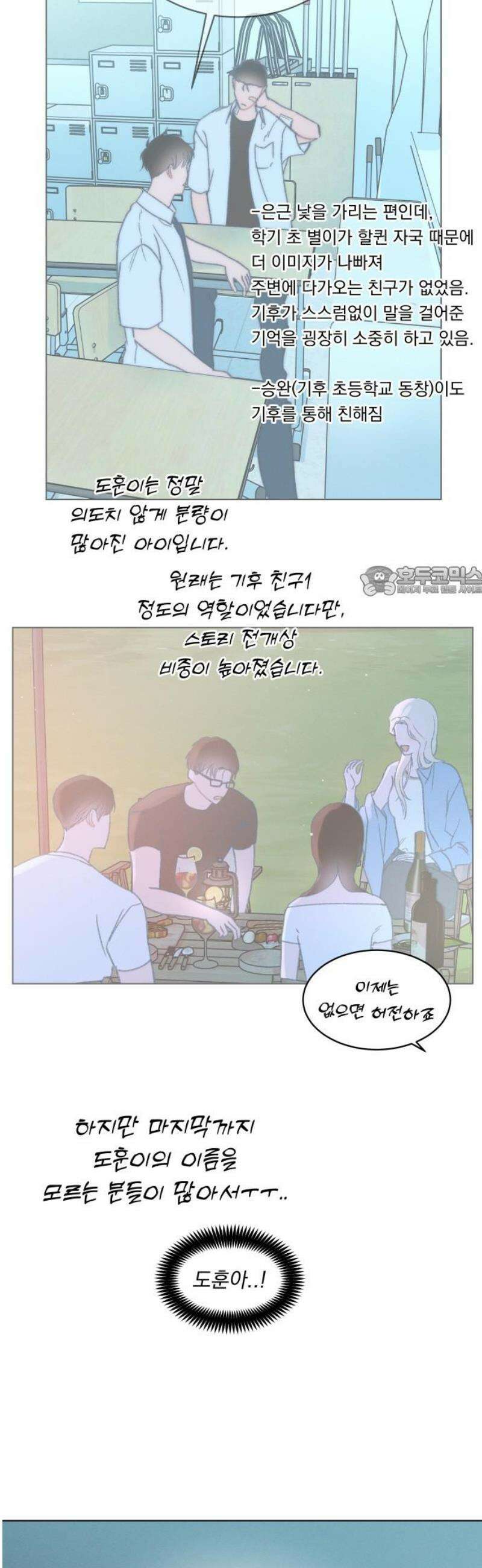 사랑하는 여름 하늘 [후기] 11