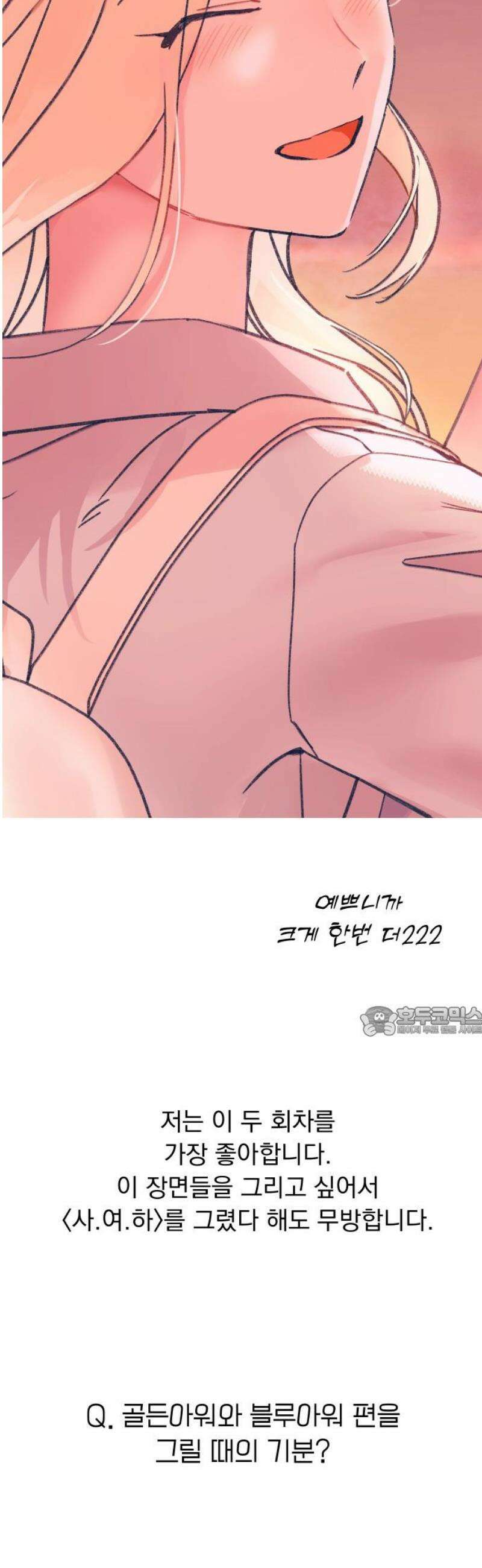 사랑하는 여름 하늘 [후기] 15