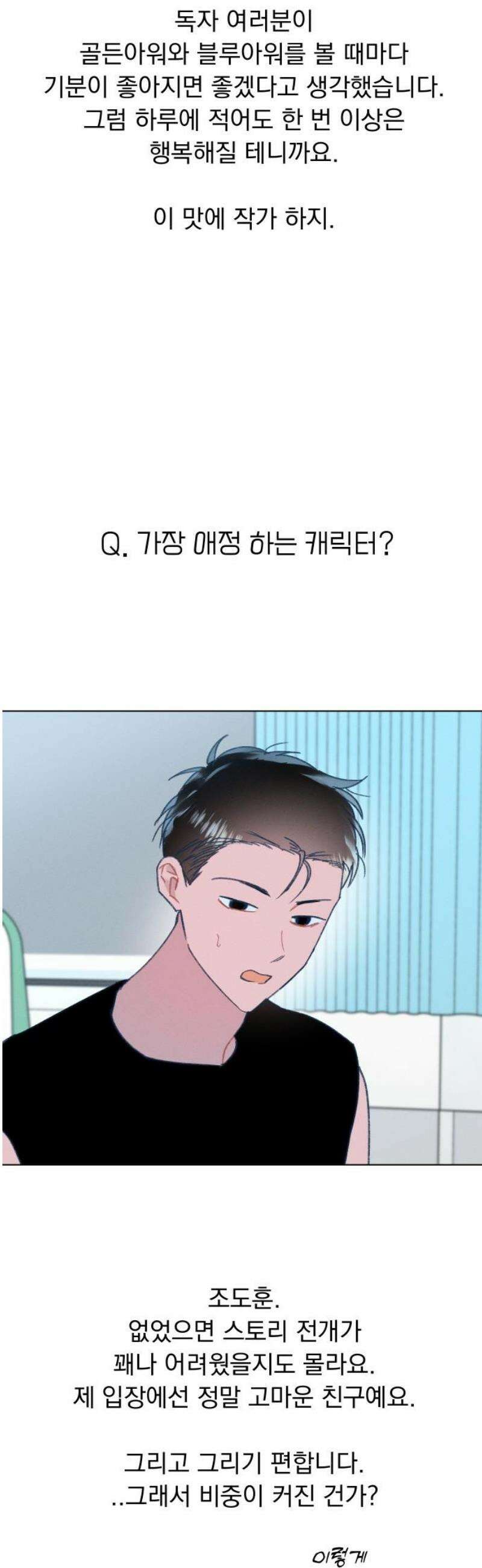 사랑하는 여름 하늘 [후기] 16