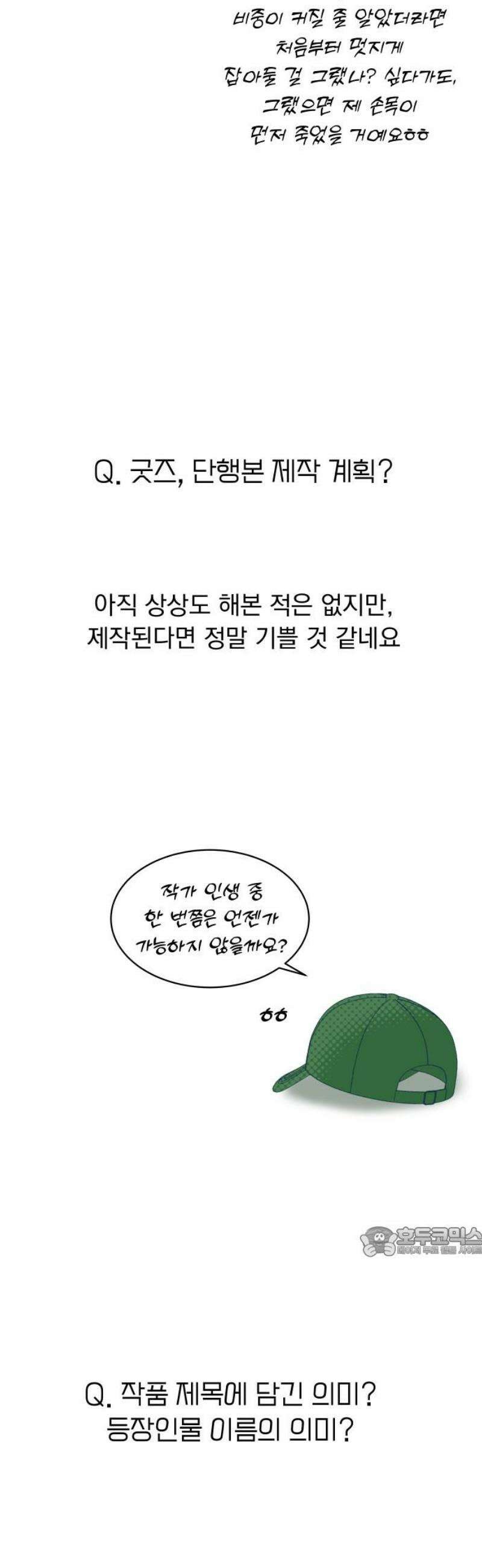 사랑하는 여름 하늘 [후기] 17