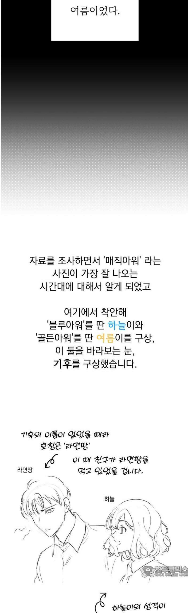 사랑하는 여름 하늘 [후기] 19