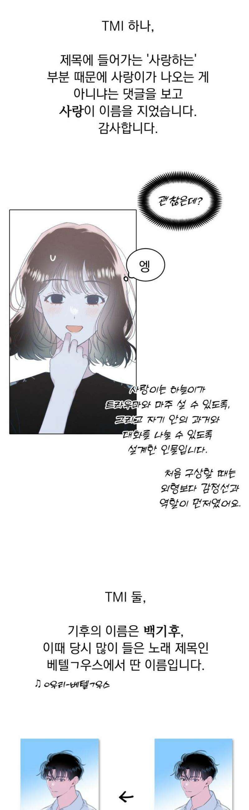 사랑하는 여름 하늘 [후기] 21