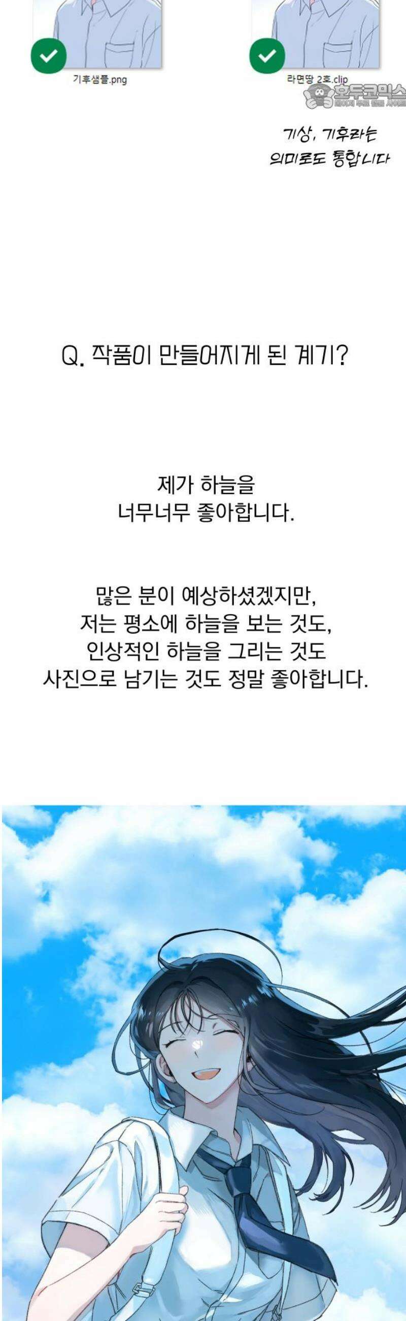 사랑하는 여름 하늘 [후기] 22