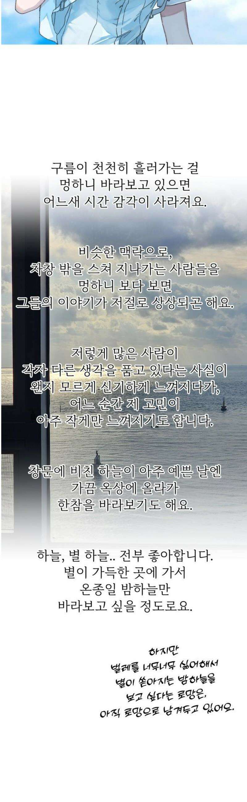 사랑하는 여름 하늘 [후기] 23