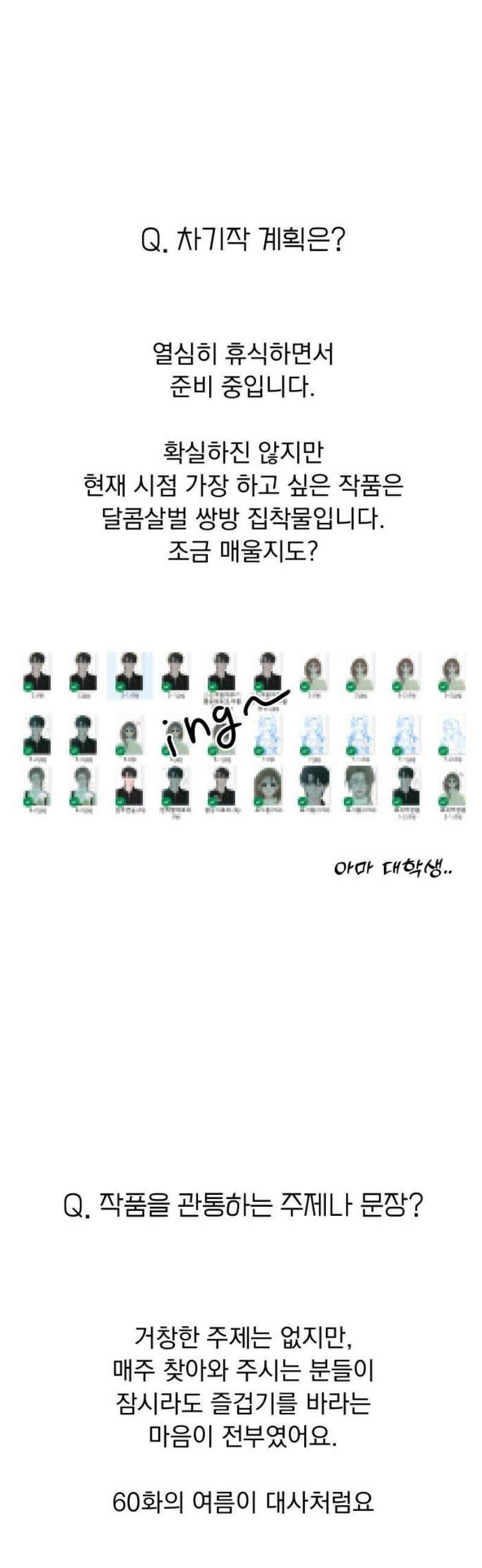 사랑하는 여름 하늘 [후기] 25