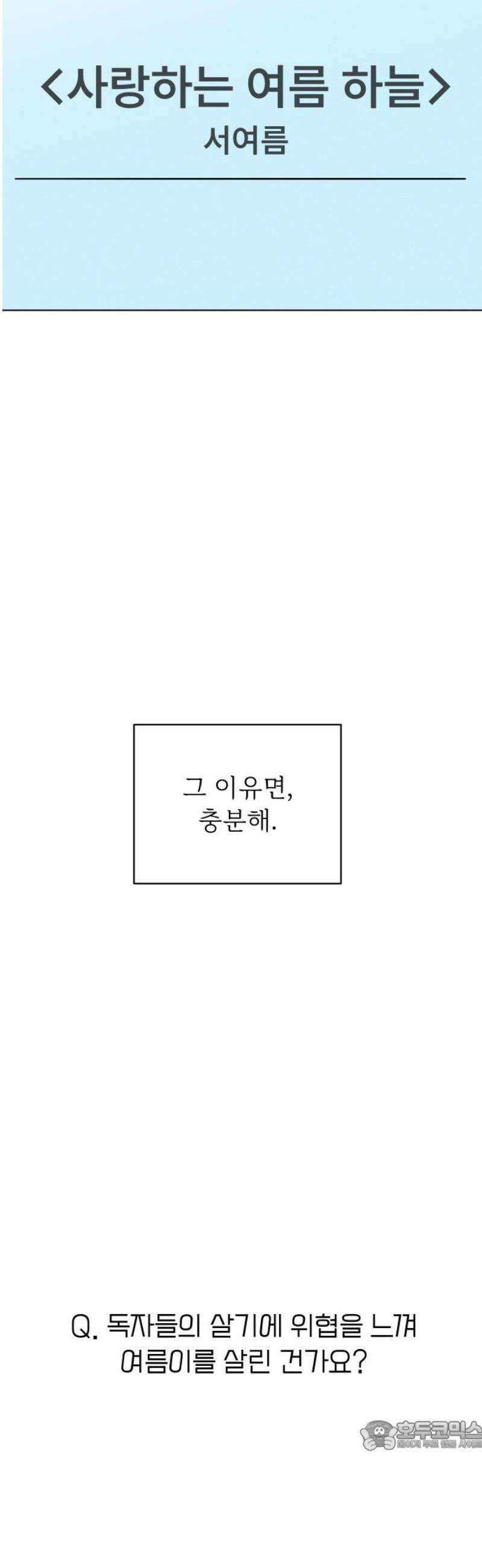 사랑하는 여름 하늘 [후기] 34