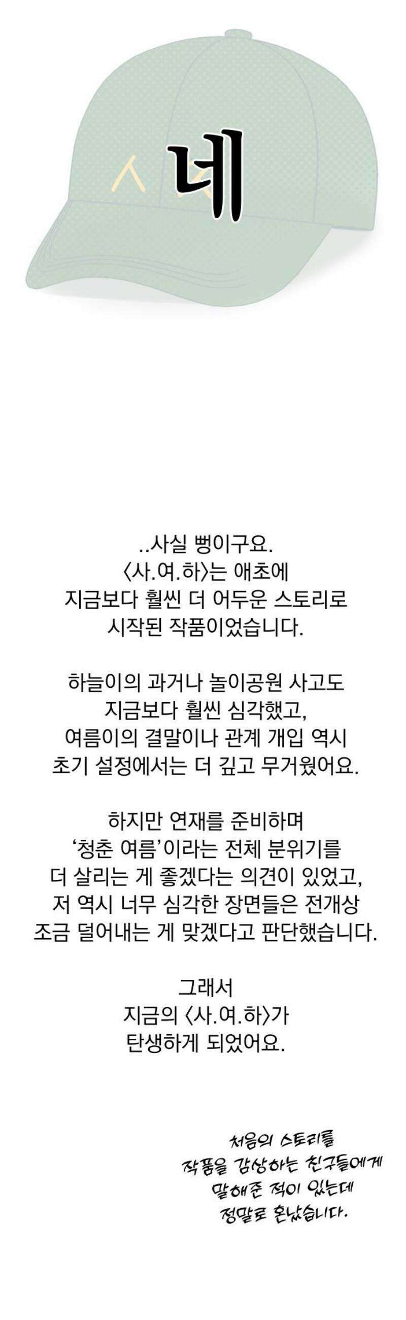 사랑하는 여름 하늘 [후기] 35