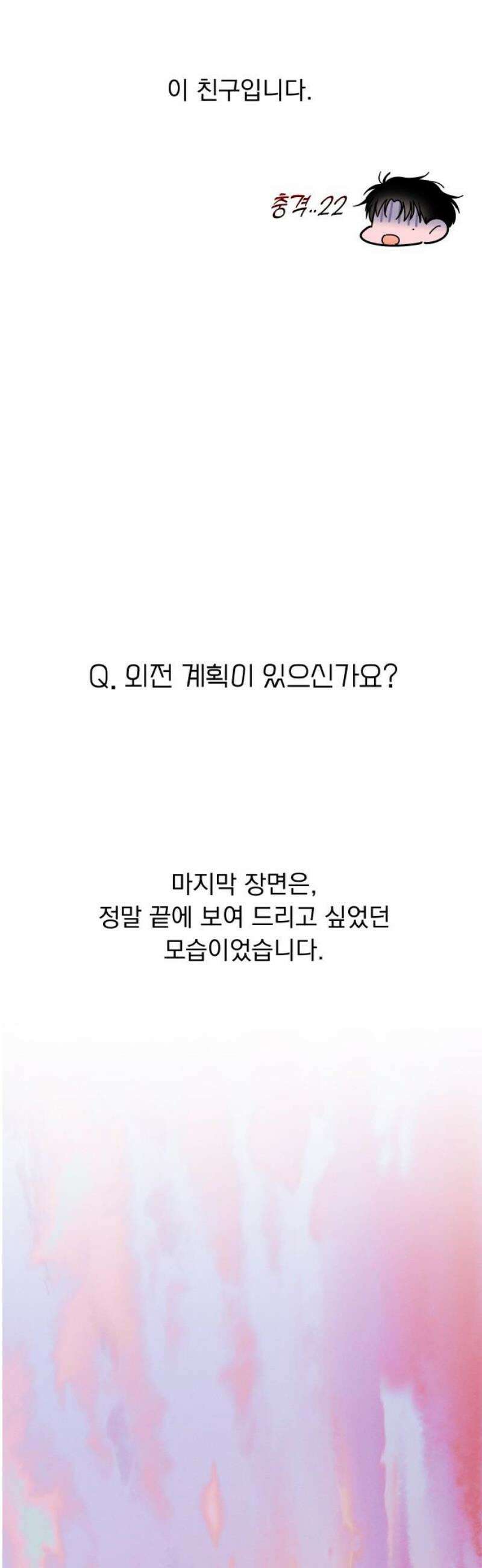 사랑하는 여름 하늘 [후기] 38