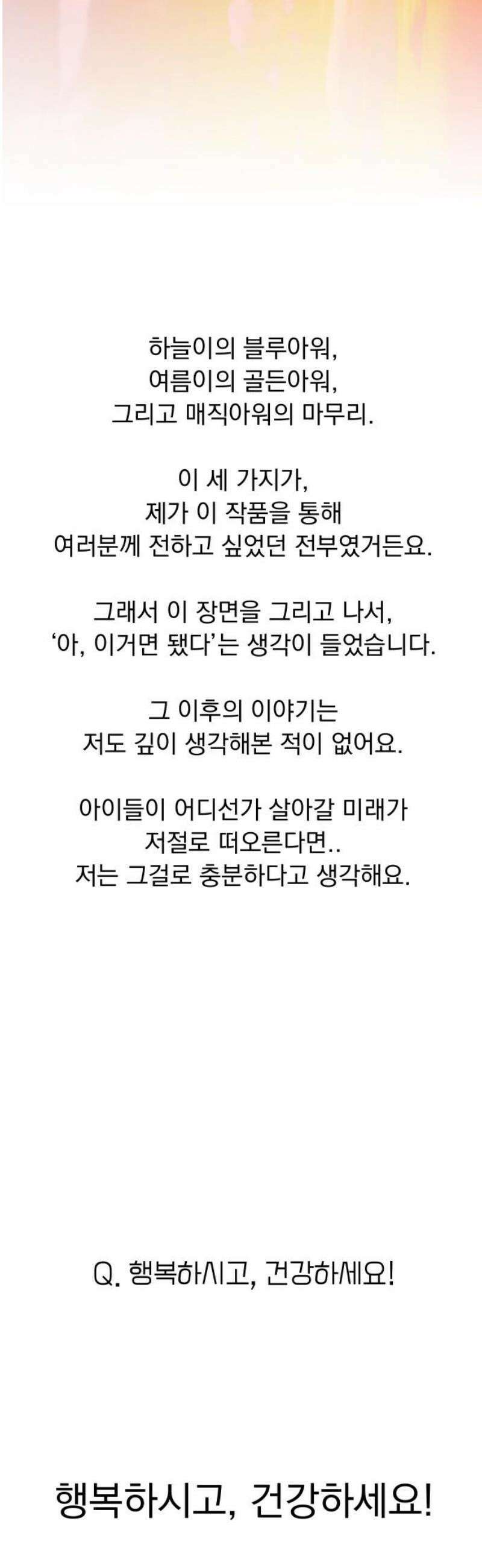 사랑하는 여름 하늘 [후기] 40