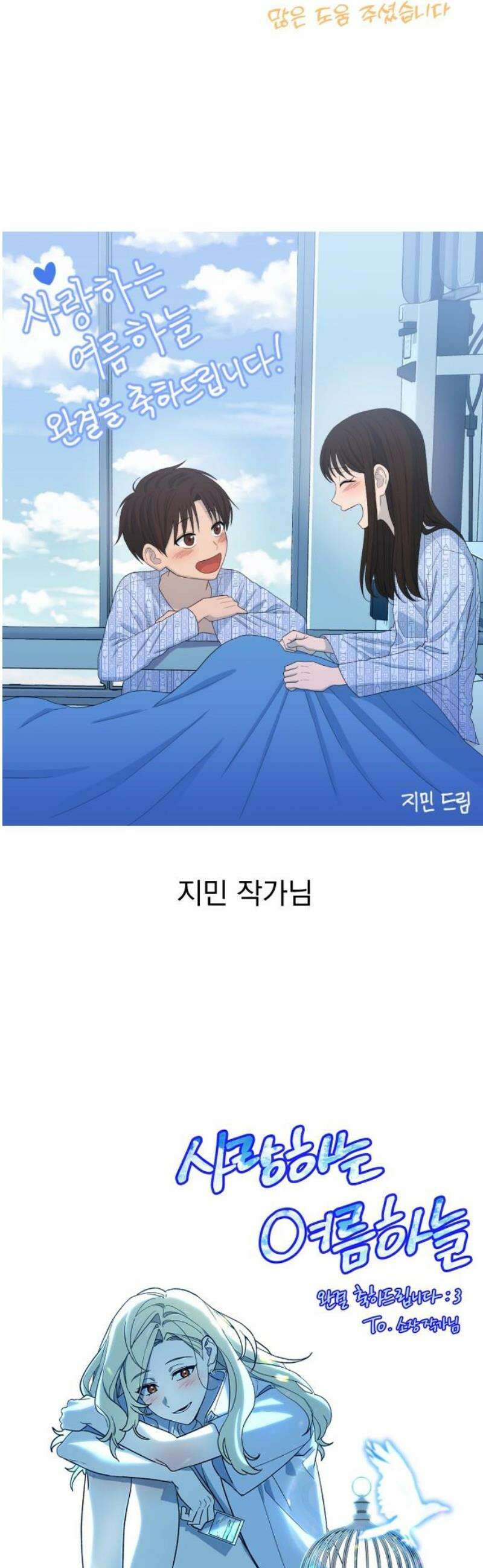 사랑하는 여름 하늘 [후기] 46