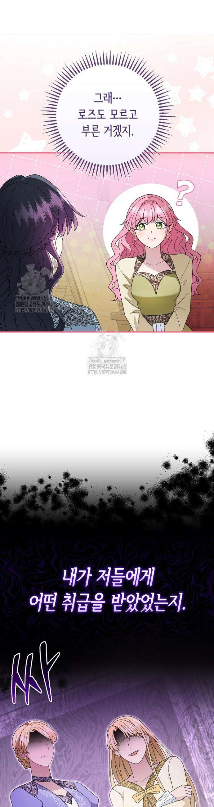몰락한 왕녀에게는 회귀가 필요합니다 47화 3