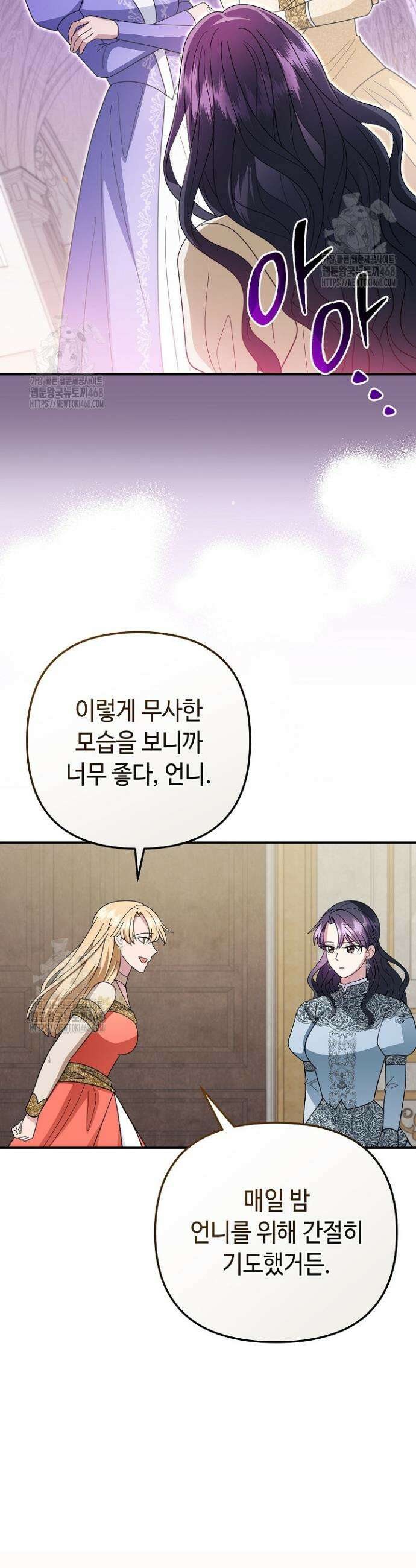 몰락한 왕녀에게는 회귀가 필요합니다 47화 4