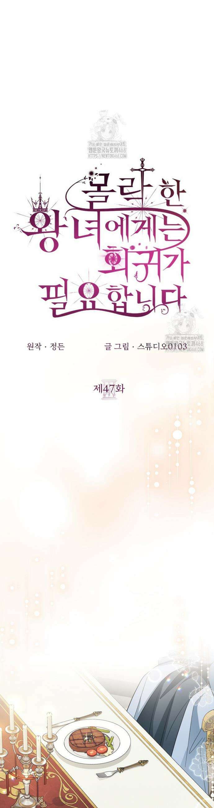 몰락한 왕녀에게는 회귀가 필요합니다 47화 9