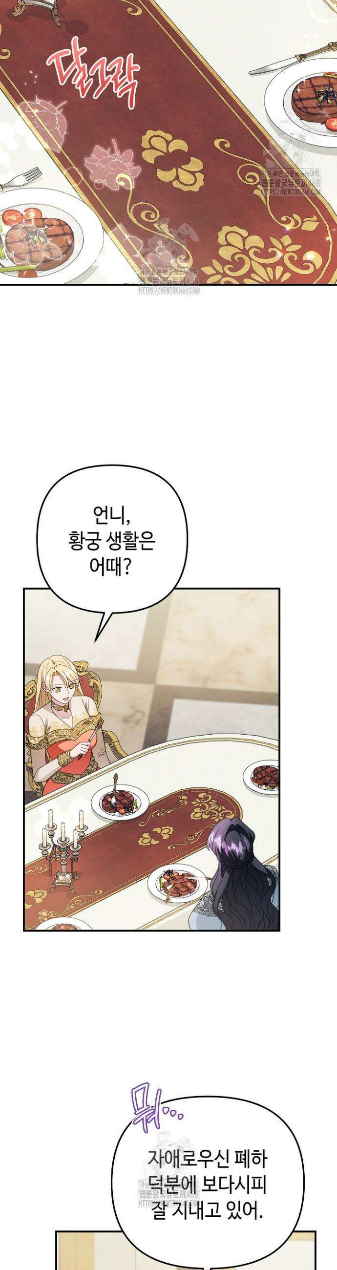 몰락한 왕녀에게는 회귀가 필요합니다 47화 10