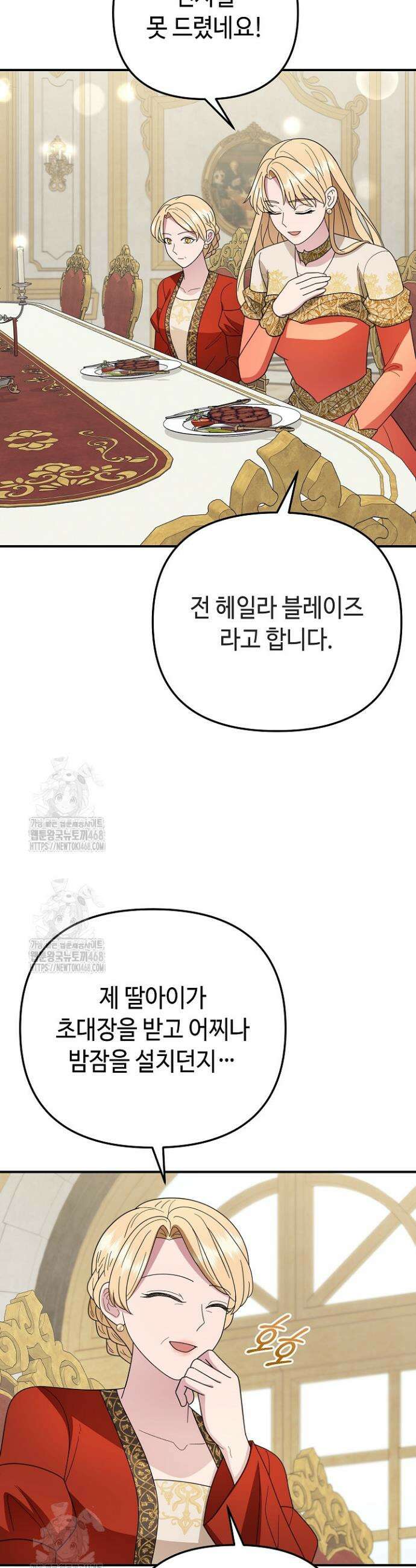 몰락한 왕녀에게는 회귀가 필요합니다 47화 12
