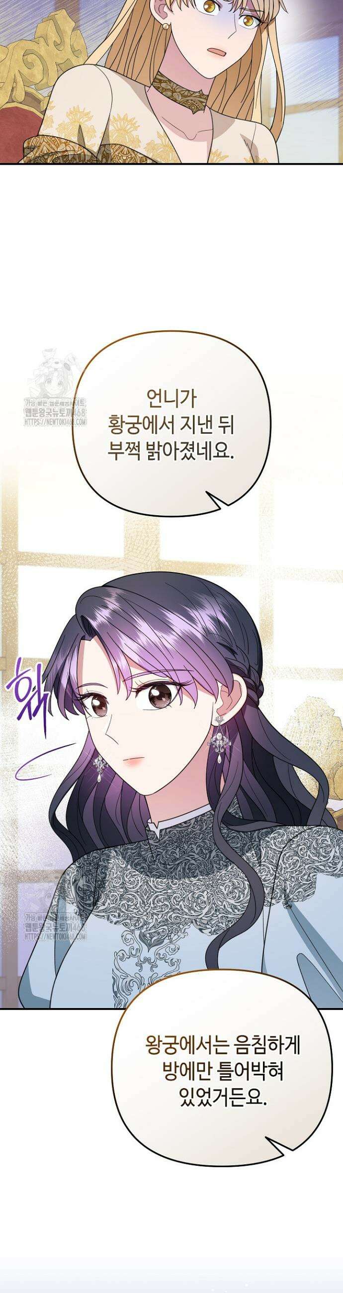 몰락한 왕녀에게는 회귀가 필요합니다 47화 15
