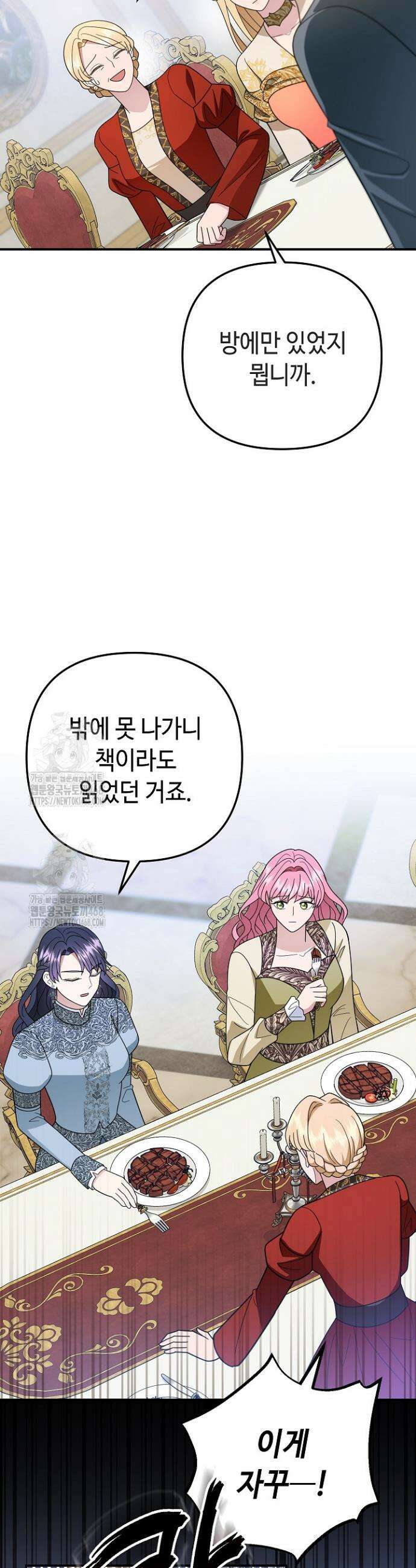 몰락한 왕녀에게는 회귀가 필요합니다 47화 18