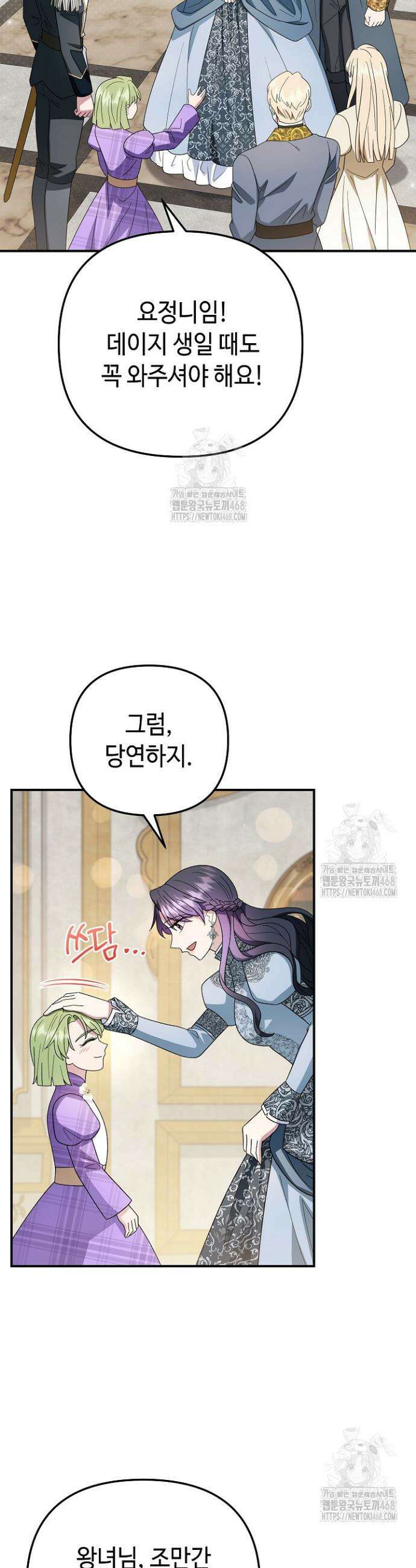 몰락한 왕녀에게는 회귀가 필요합니다 47화 22