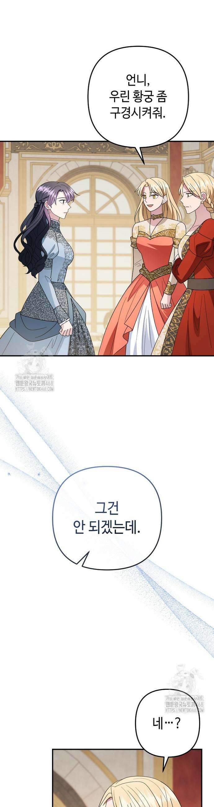 몰락한 왕녀에게는 회귀가 필요합니다 47화 24