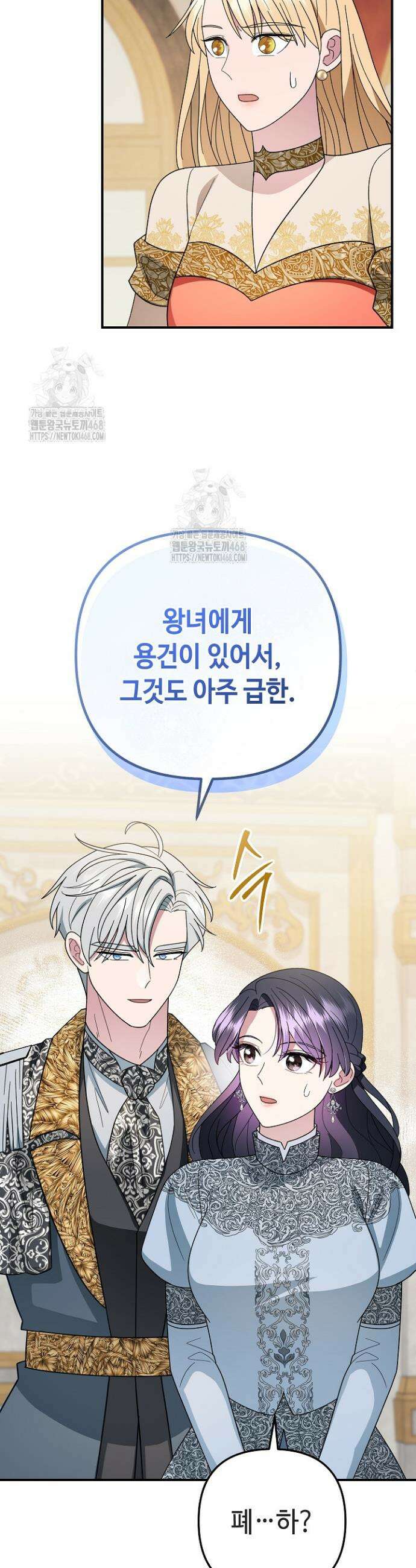 몰락한 왕녀에게는 회귀가 필요합니다 47화 25
