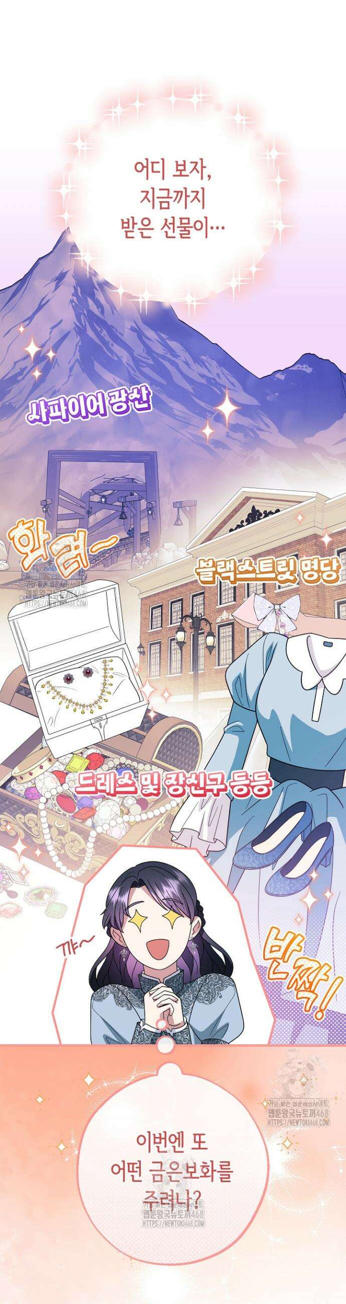 몰락한 왕녀에게는 회귀가 필요합니다 47화 28