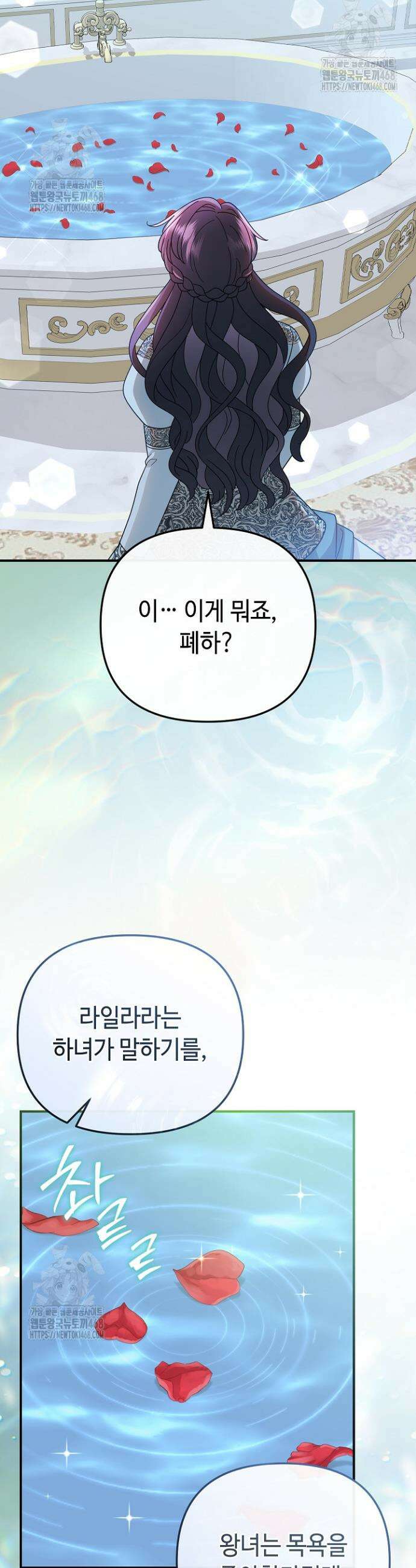 몰락한 왕녀에게는 회귀가 필요합니다 47화 30