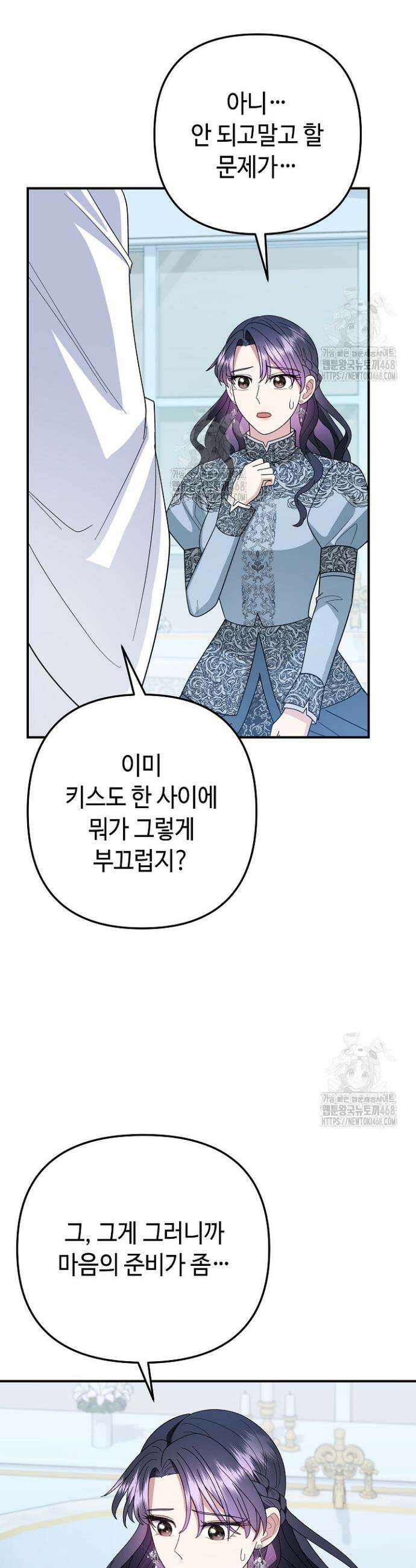 몰락한 왕녀에게는 회귀가 필요합니다 47화 33