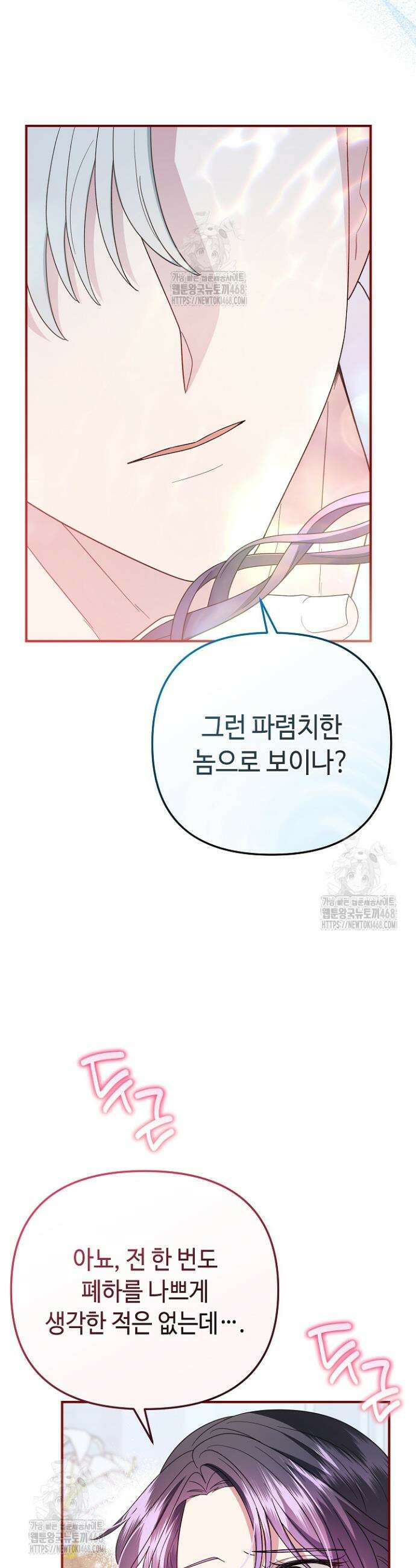 몰락한 왕녀에게는 회귀가 필요합니다 47화 43