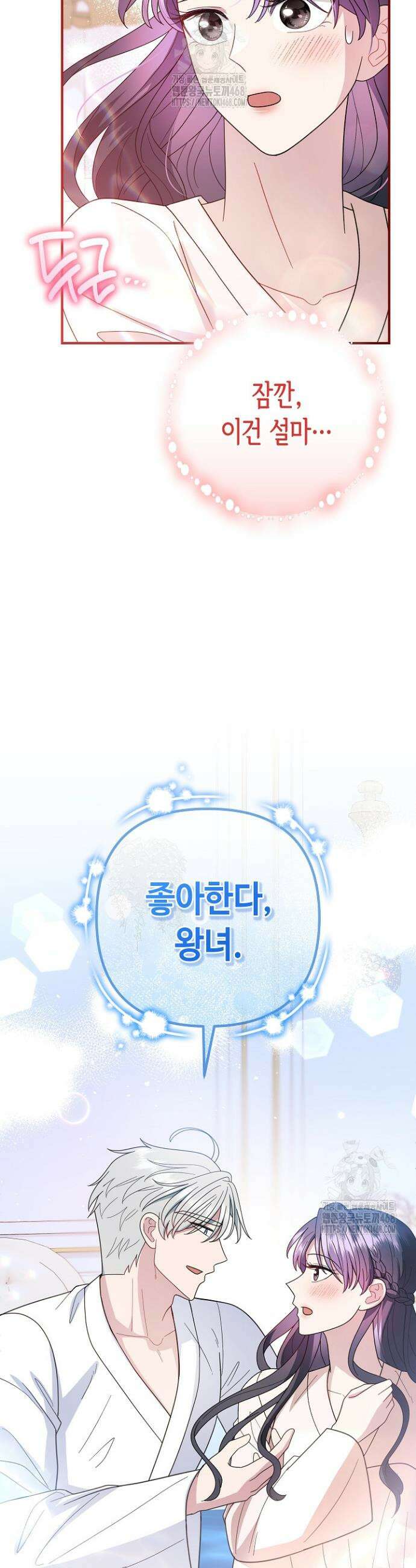 몰락한 왕녀에게는 회귀가 필요합니다 47화 44