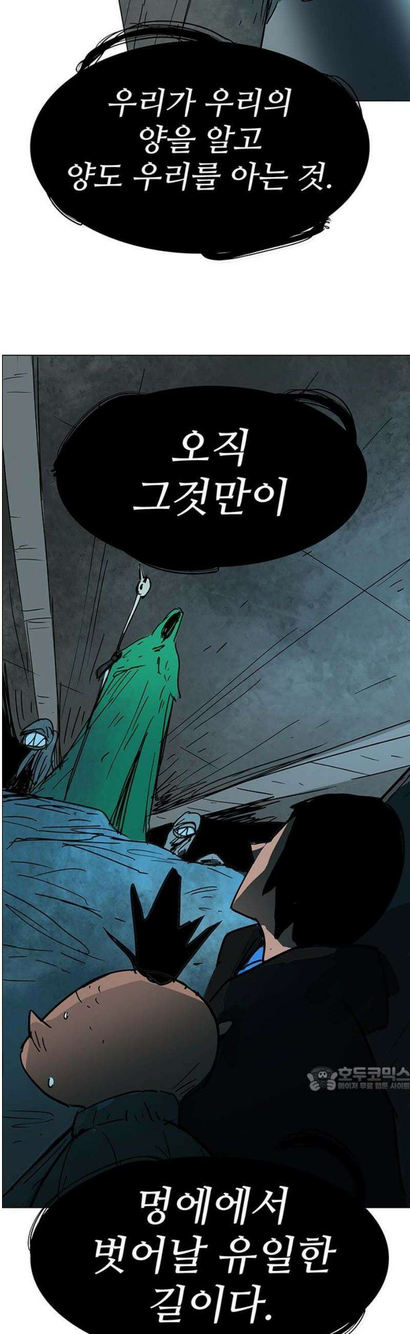 노키즈존 38화 : 조우 2