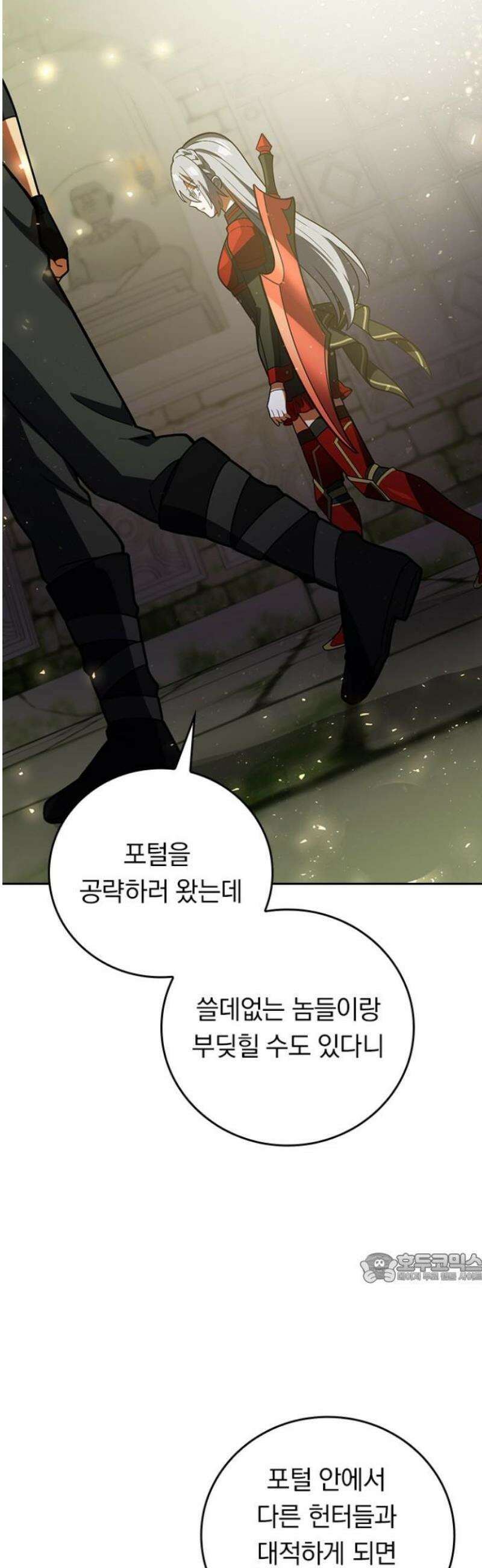 히든클래스 중력자로 최강을 노린다 104화: 불사신 콤비 2