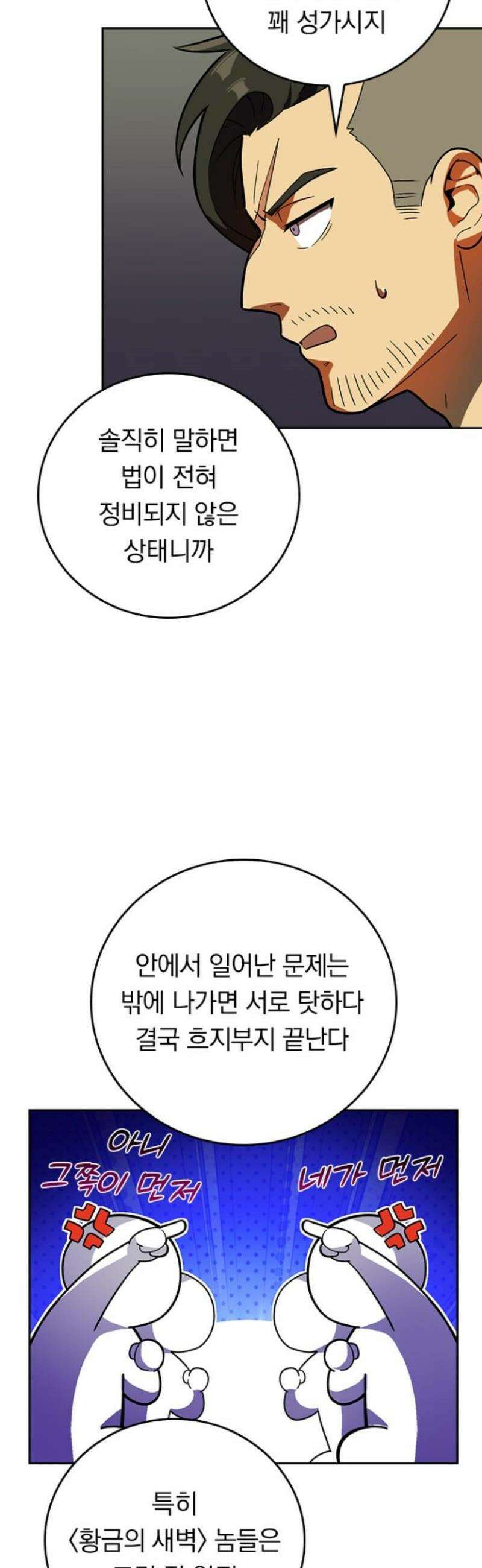 히든클래스 중력자로 최강을 노린다 104화: 불사신 콤비 3
