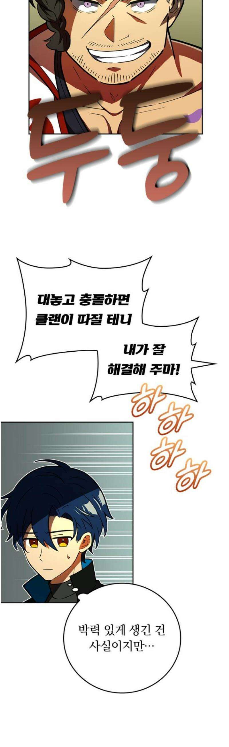 히든클래스 중력자로 최강을 노린다 104화: 불사신 콤비 6