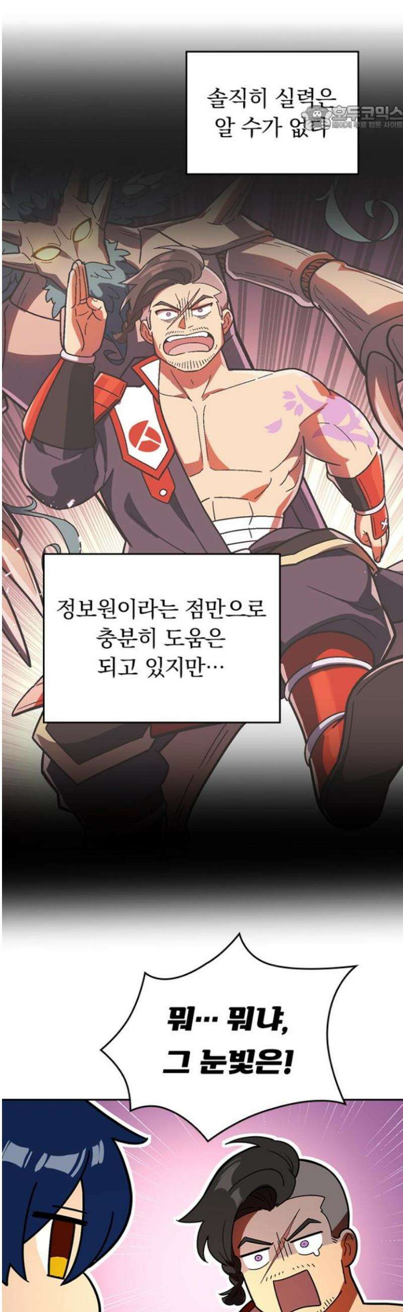 히든클래스 중력자로 최강을 노린다 104화: 불사신 콤비 7