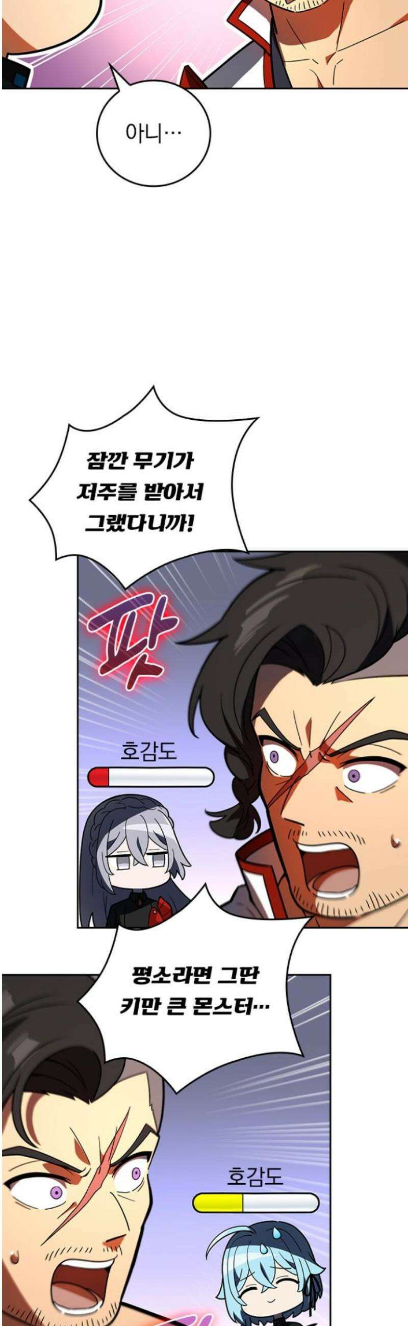 히든클래스 중력자로 최강을 노린다 104화: 불사신 콤비 8