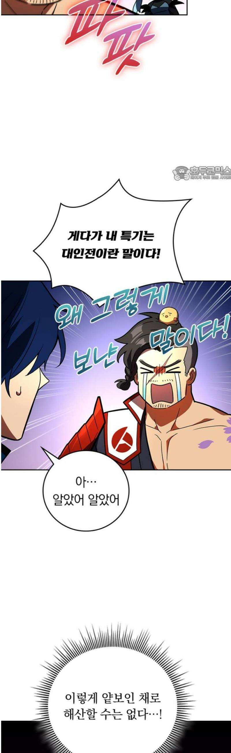 히든클래스 중력자로 최강을 노린다 104화: 불사신 콤비 9