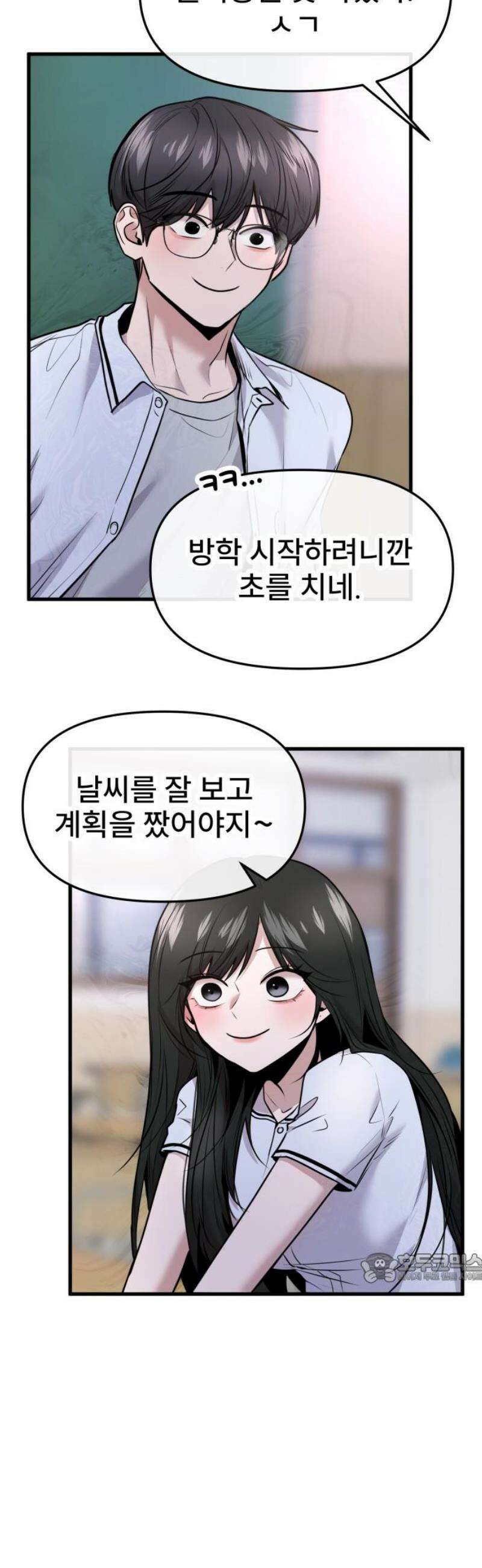 백투더찬비 67화 2