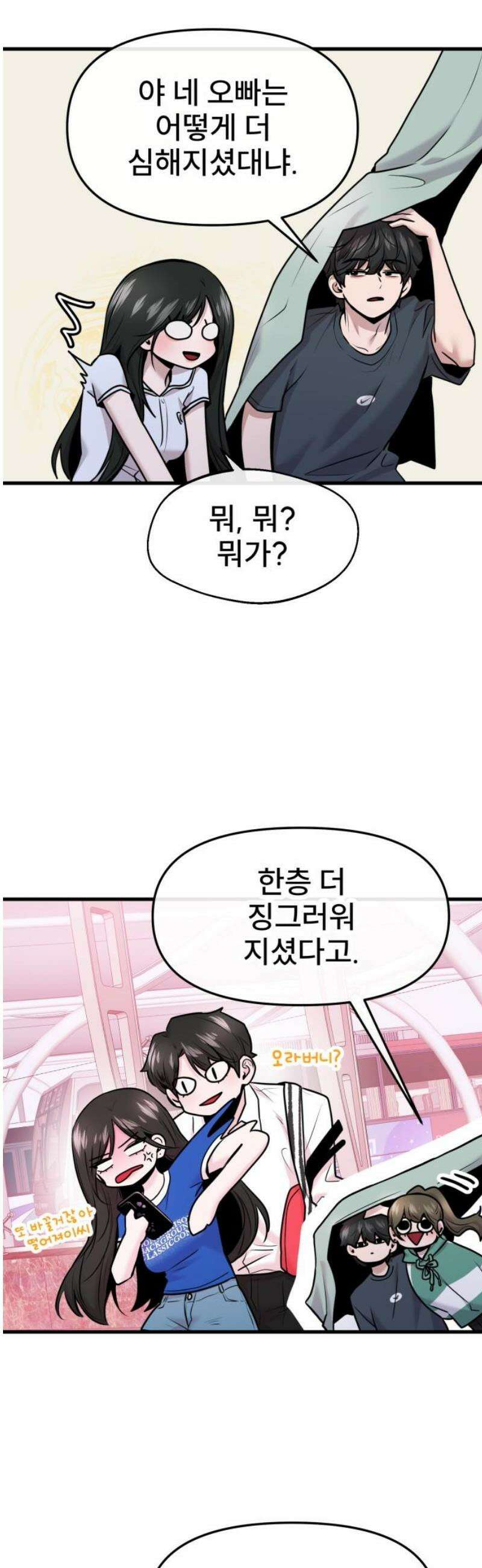 백투더찬비 67화 3