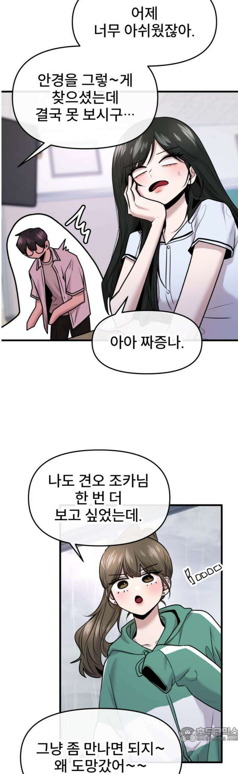 백투더찬비 67화 4