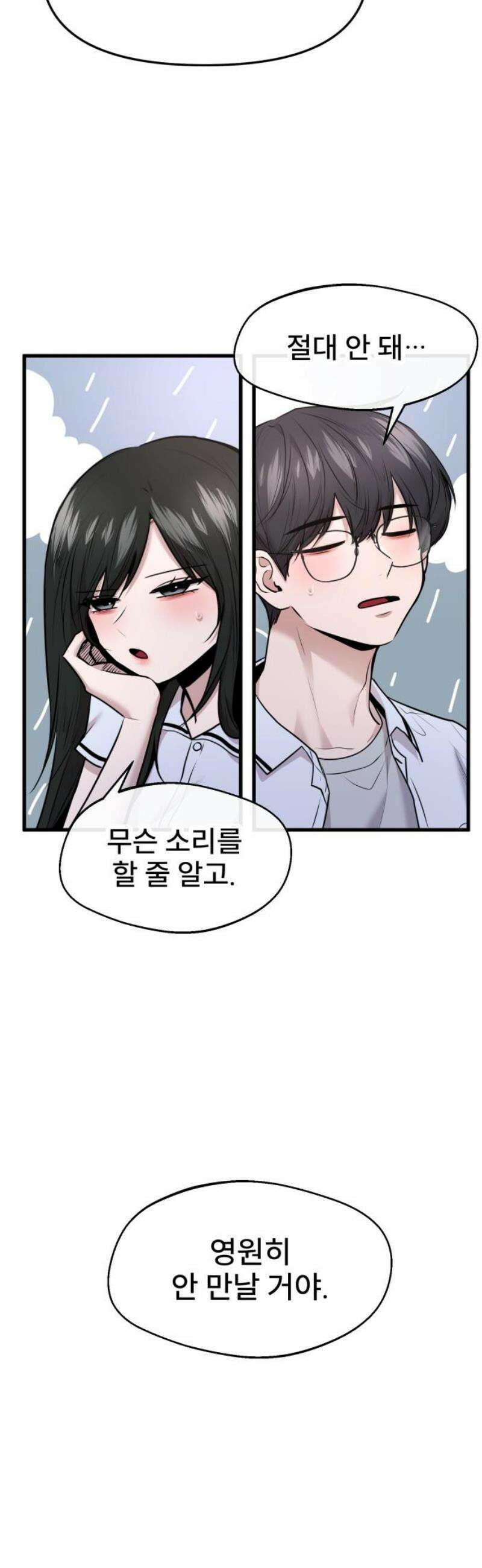백투더찬비 67화 5