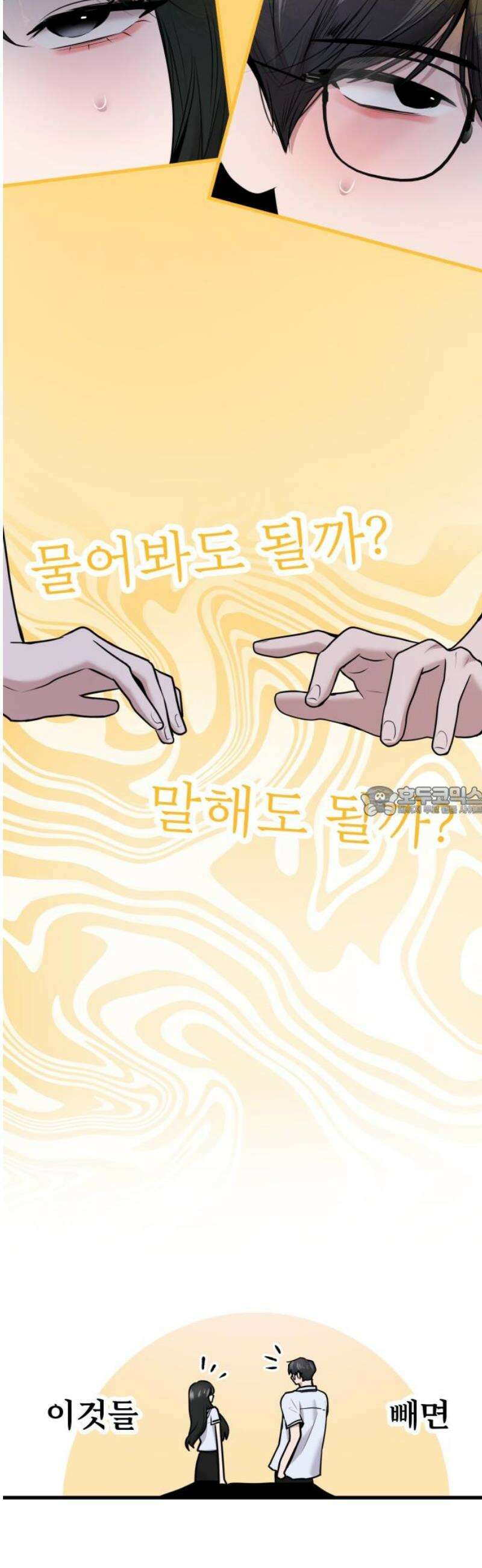백투더찬비 67화 13