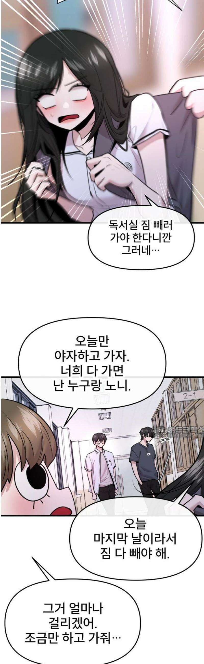 백투더찬비 67화 15