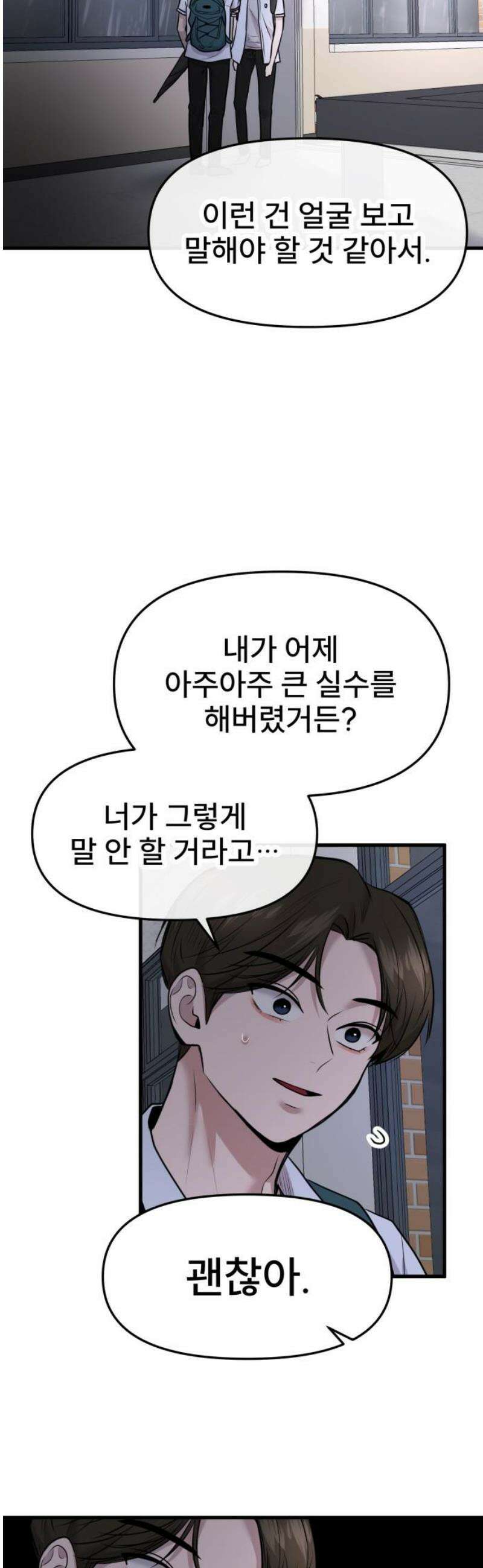 백투더찬비 67화 25