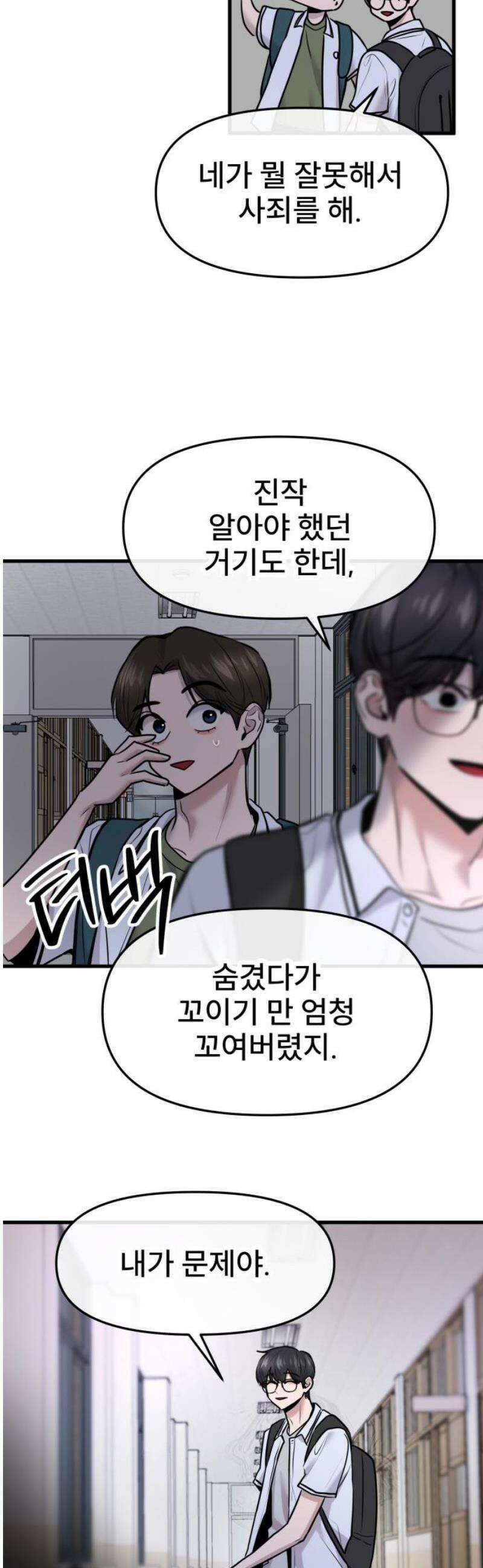 백투더찬비 67화 27